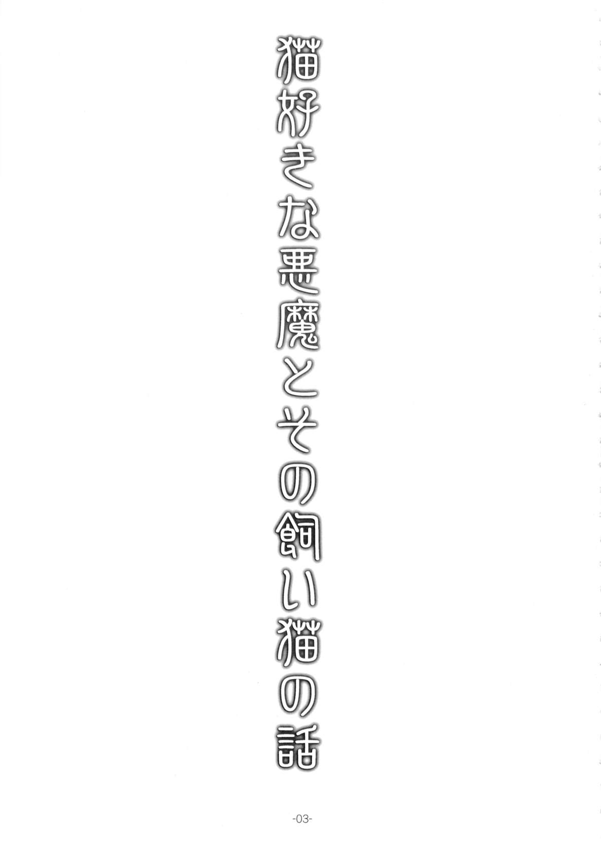 Nekozuki na Akuma to sono Kaineko no Hanashi page 3 full