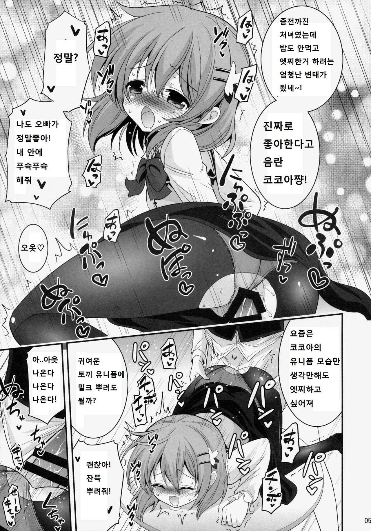 Oniichan Kyou mo Pyonpyon Sasetekuremasuka? page 5 full