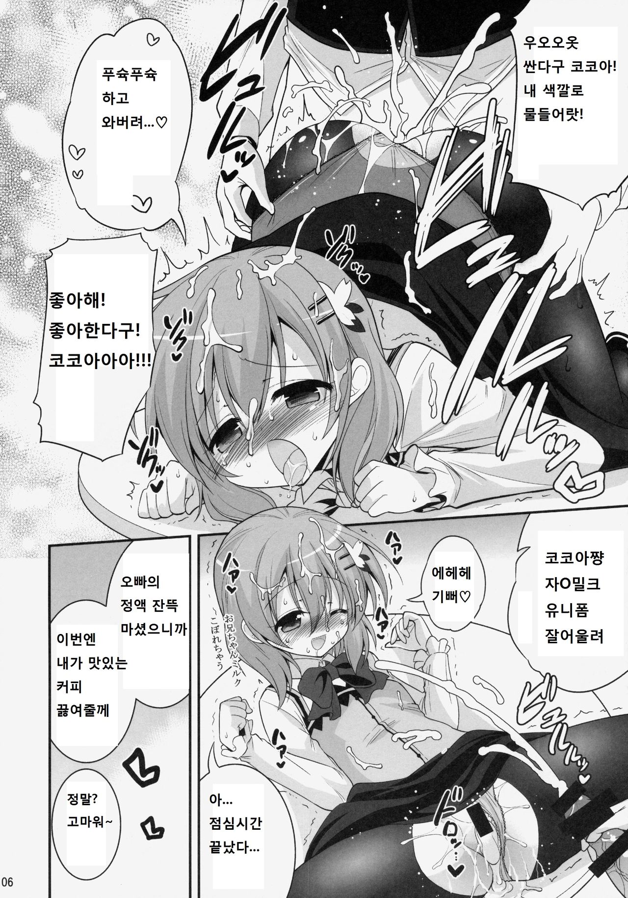 Oniichan Kyou mo Pyonpyon Sasetekuremasuka? page 6 full
