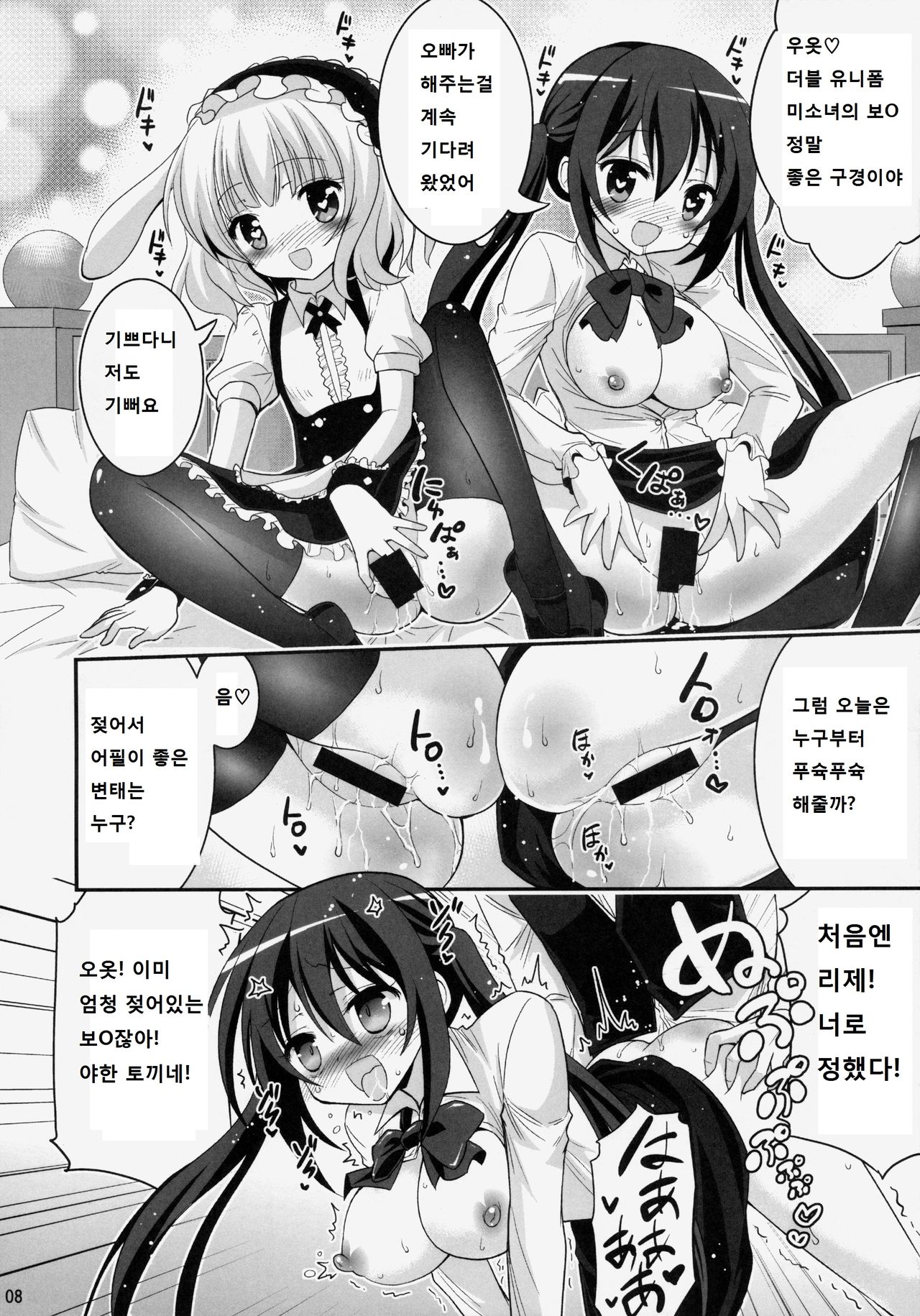 Oniichan Kyou mo Pyonpyon Sasetekuremasuka? page 8 full