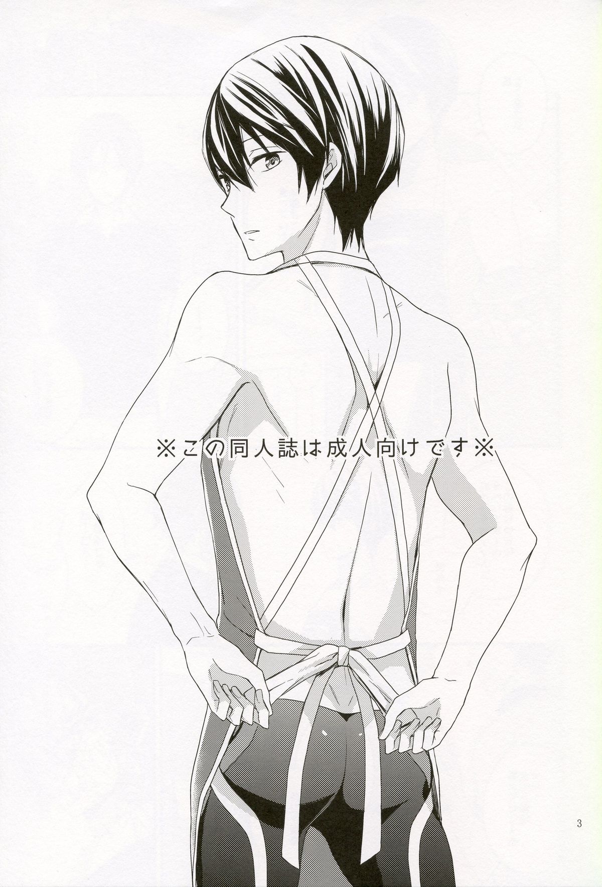 Koitsu, Ore no Mono nan de. page 2 full