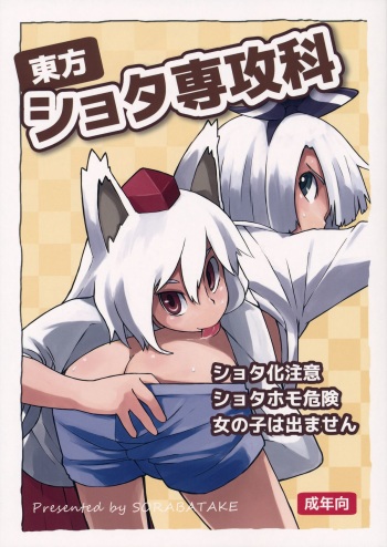 Touhou Shota Senkouka cover