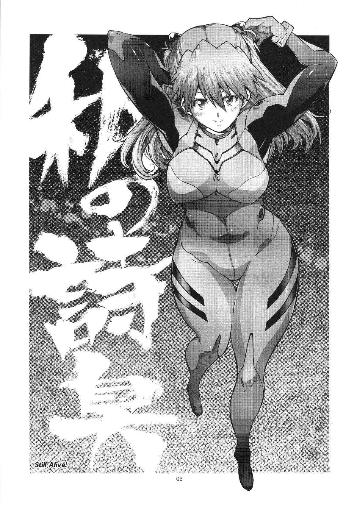 Watashi no Shishuu 2014 page 2 full