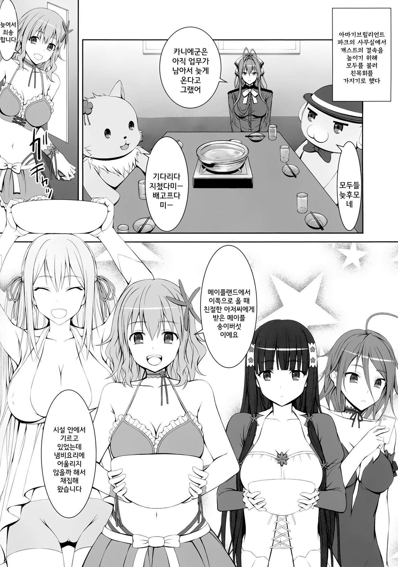 Maple Kinoko wa Abunai Kinoko? page 3 full