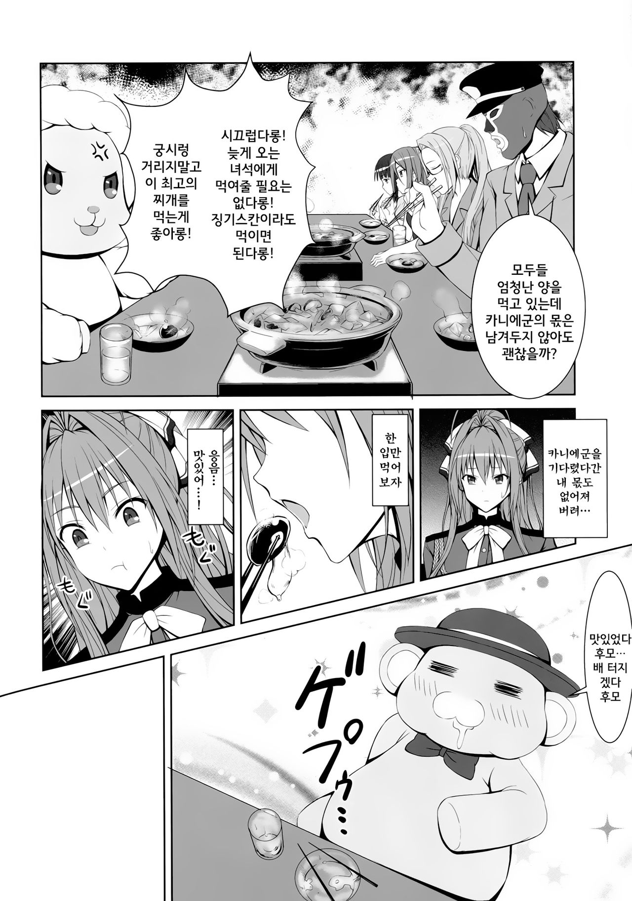 Maple Kinoko wa Abunai Kinoko? page 5 full