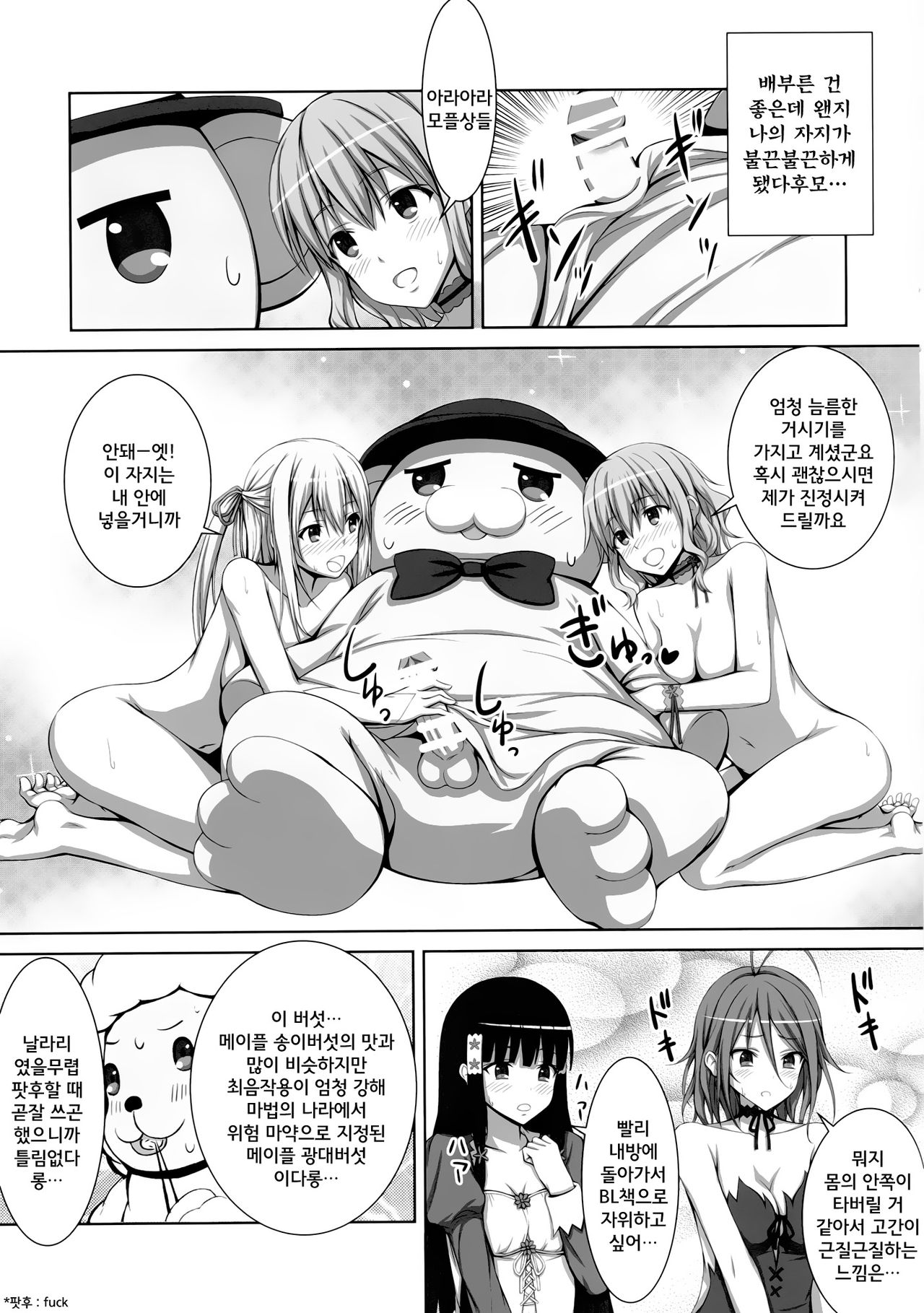 Maple Kinoko wa Abunai Kinoko? page 6 full
