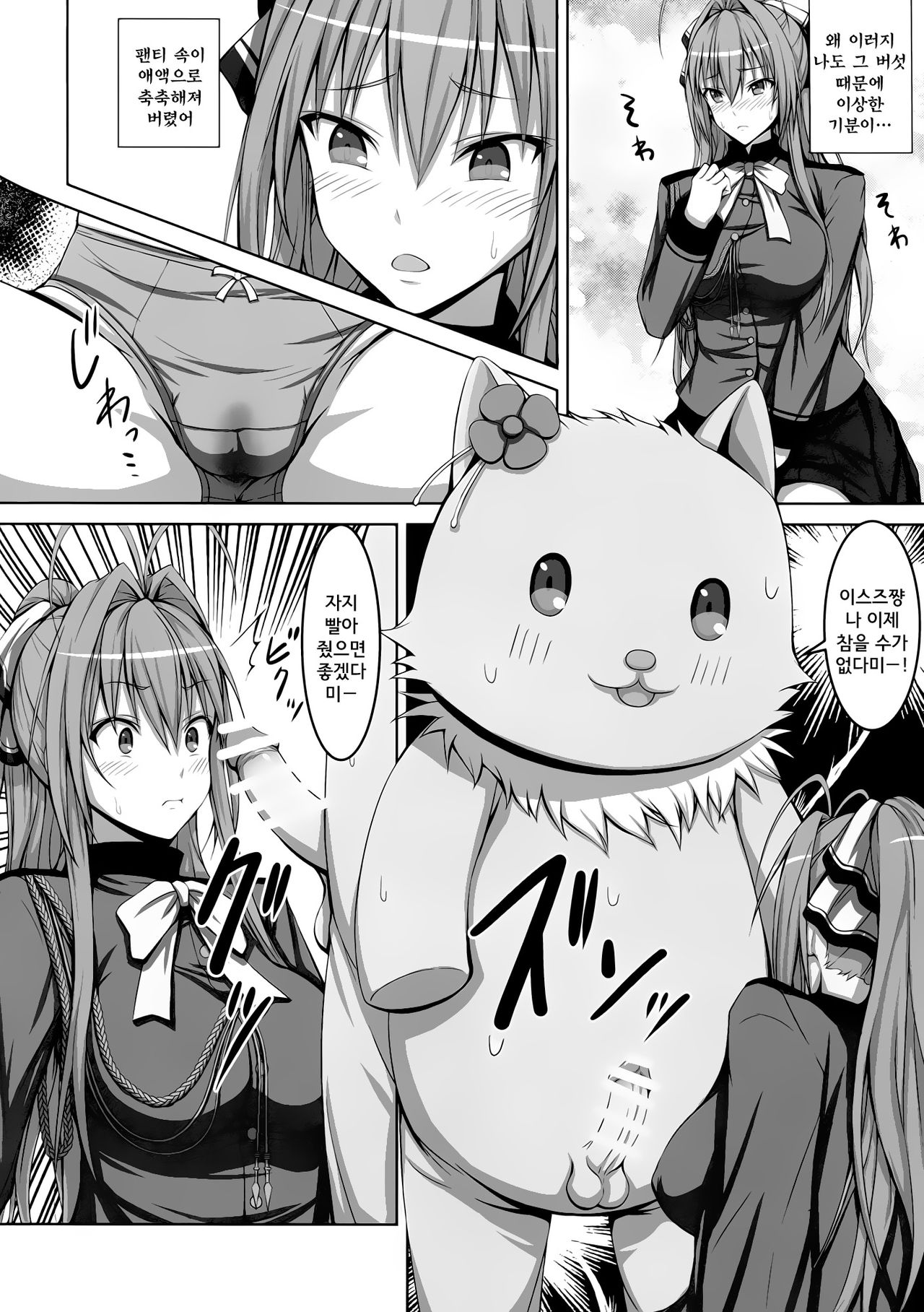 Maple Kinoko wa Abunai Kinoko? page 7 full