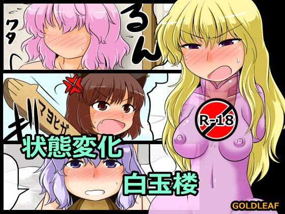 Joutai Henka Hakugyokurou page 1 full