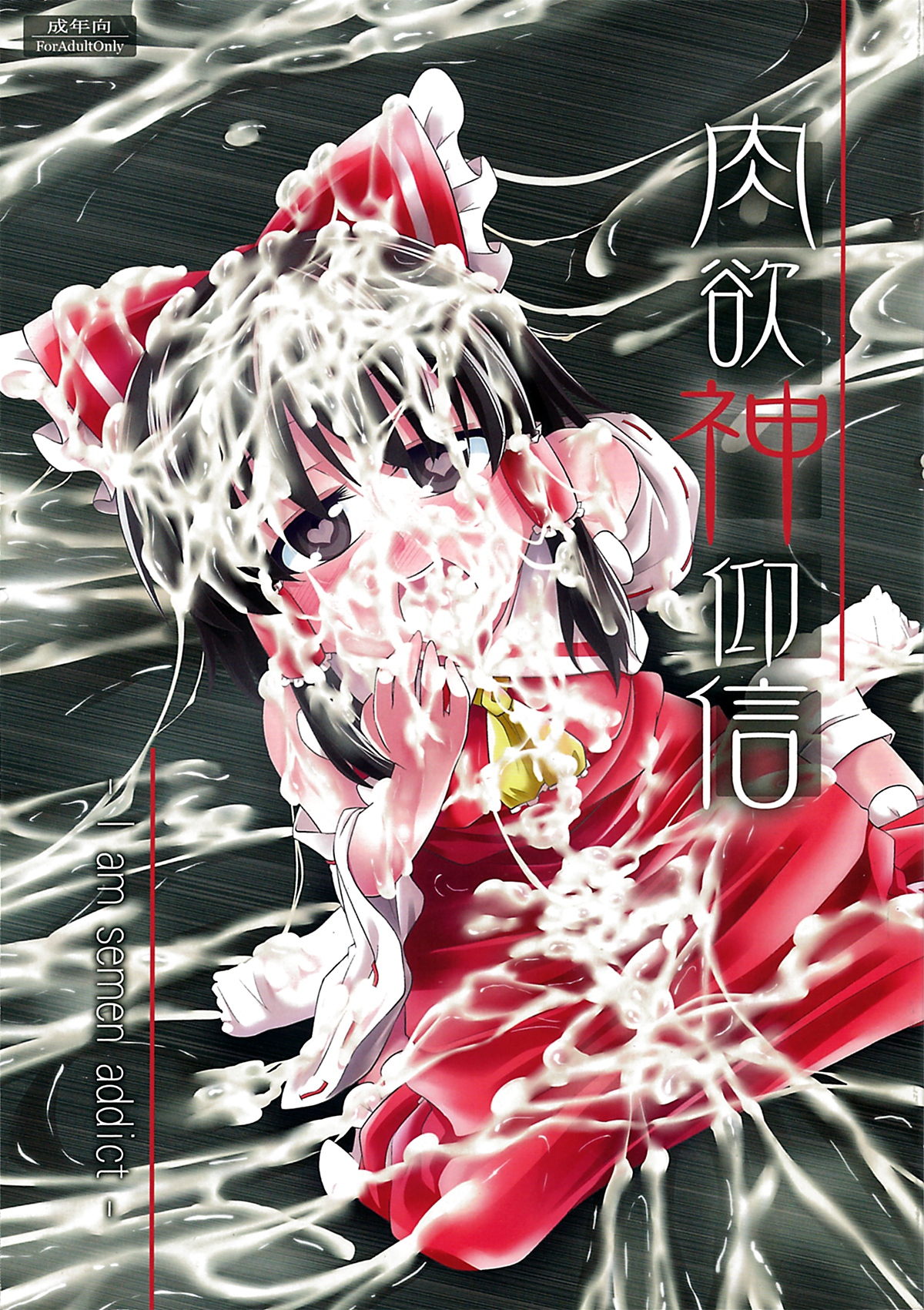 Nikuyokugami Gyoushin - I am semen addict - page 1 full