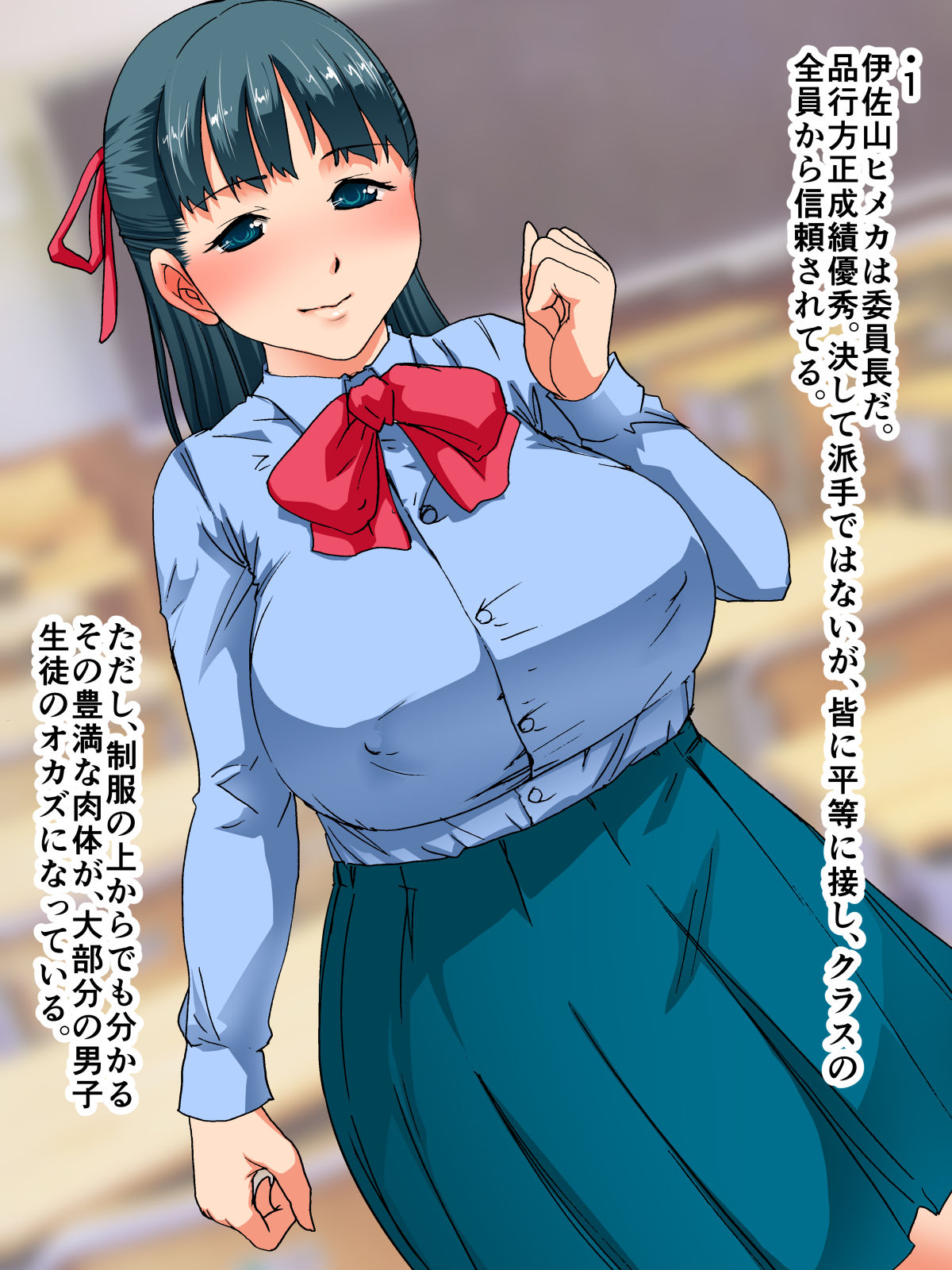 Seijun Iinchou no Inran na Nichijou page 2 full