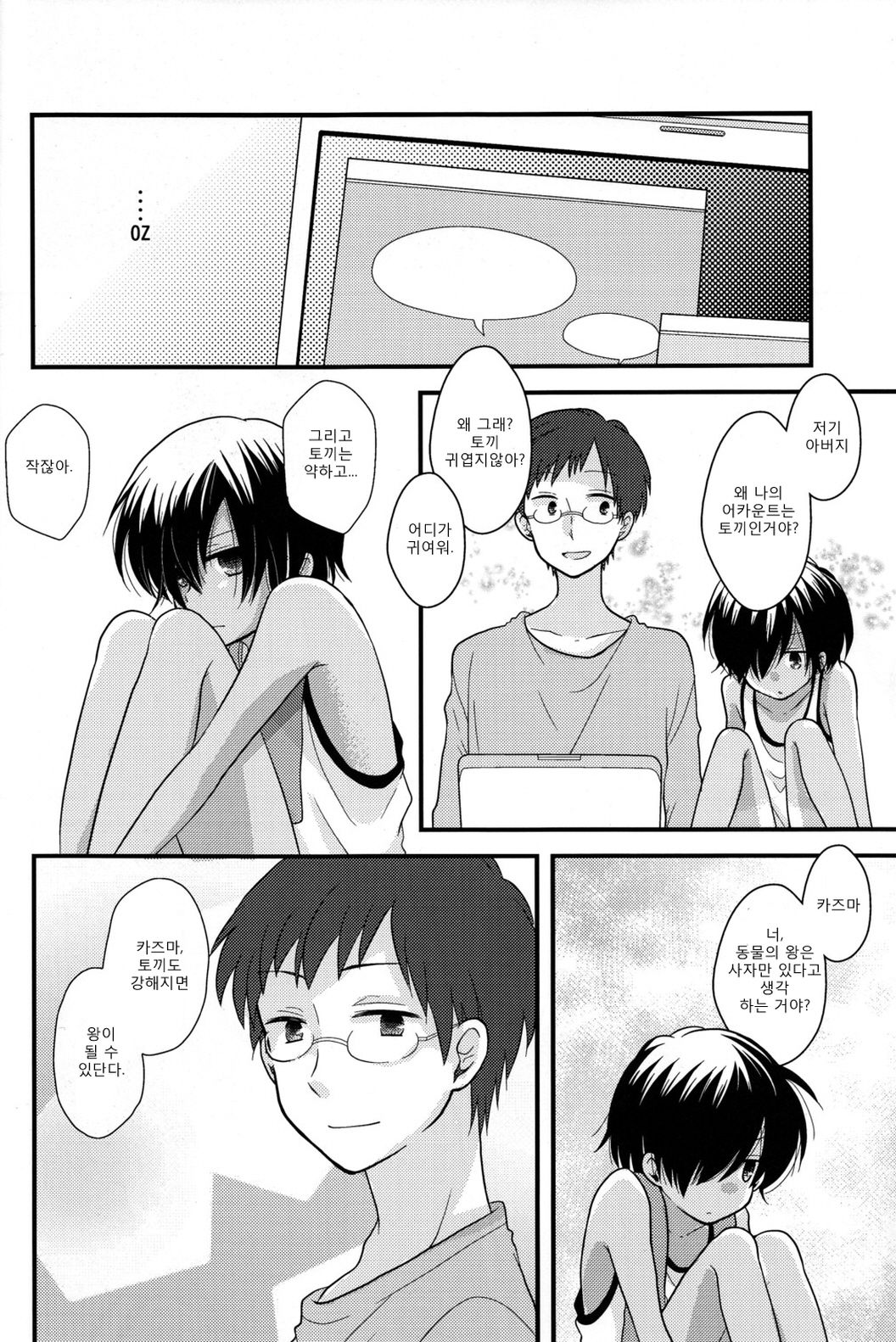 Yuugata no Ousama page 5 full