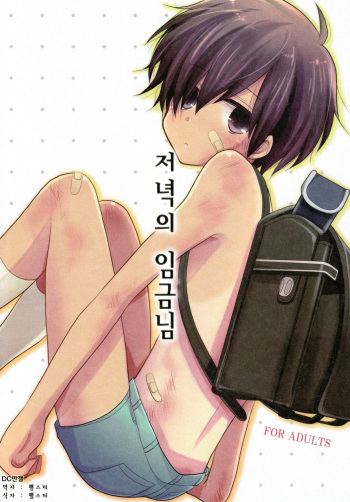 Yuugata no Ousama cover