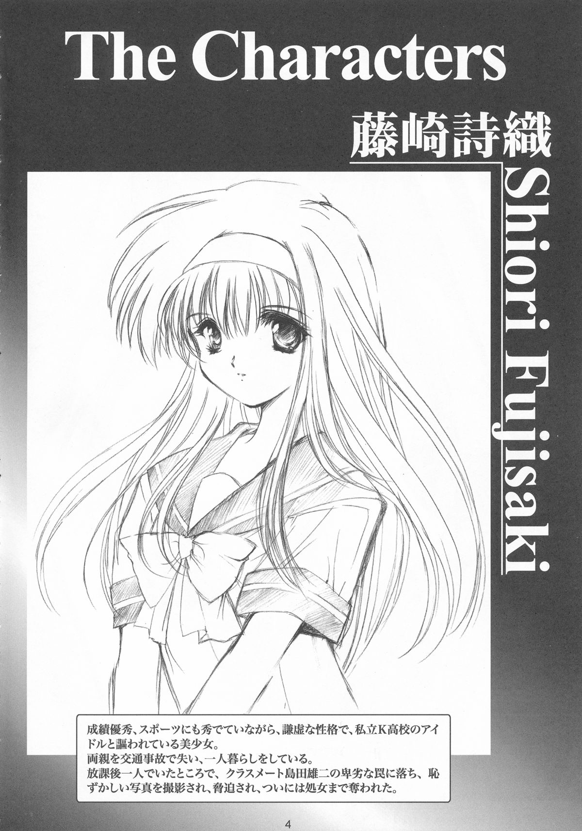 Shiori Dai-San-Shou Yami no Kokuin Joukan - Shinsouban page 3 full