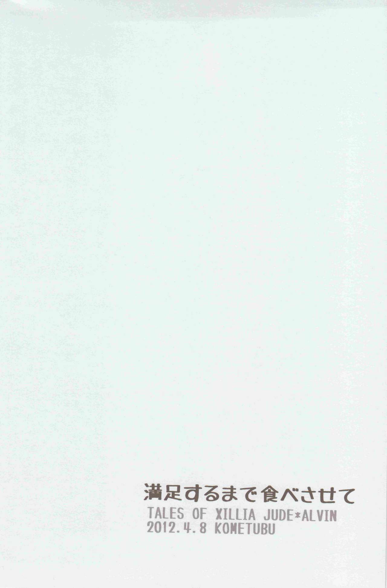 Manzoku suru made Tabesasete page 2 full