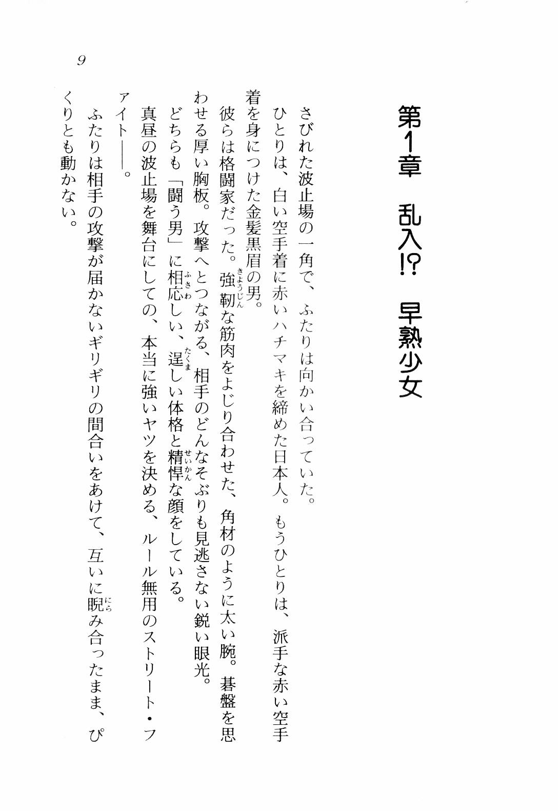 Omase de Gomen! Game Kids no Natsumonogatari page 10 full
