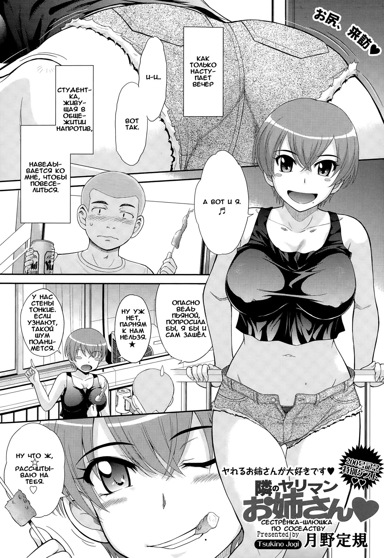 Tonari No Yariman Onee-san page 1 full