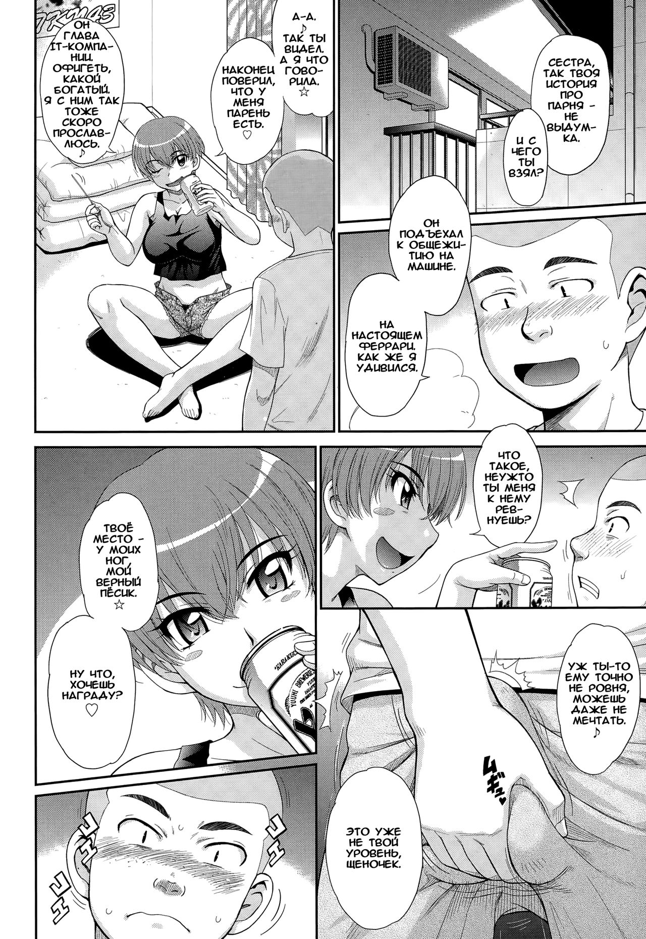 Tonari No Yariman Onee-san page 2 full