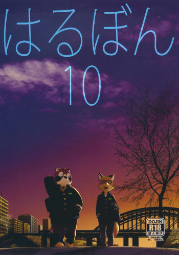 Harubon 10 cover