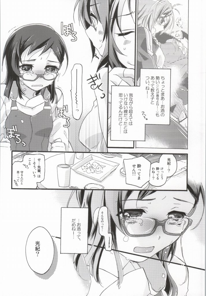 Joshi no Tashinami. page 3 full