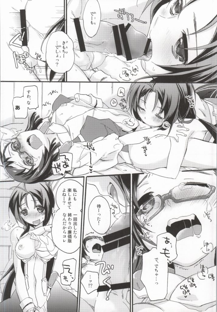 Joshi no Tashinami. page 9 full