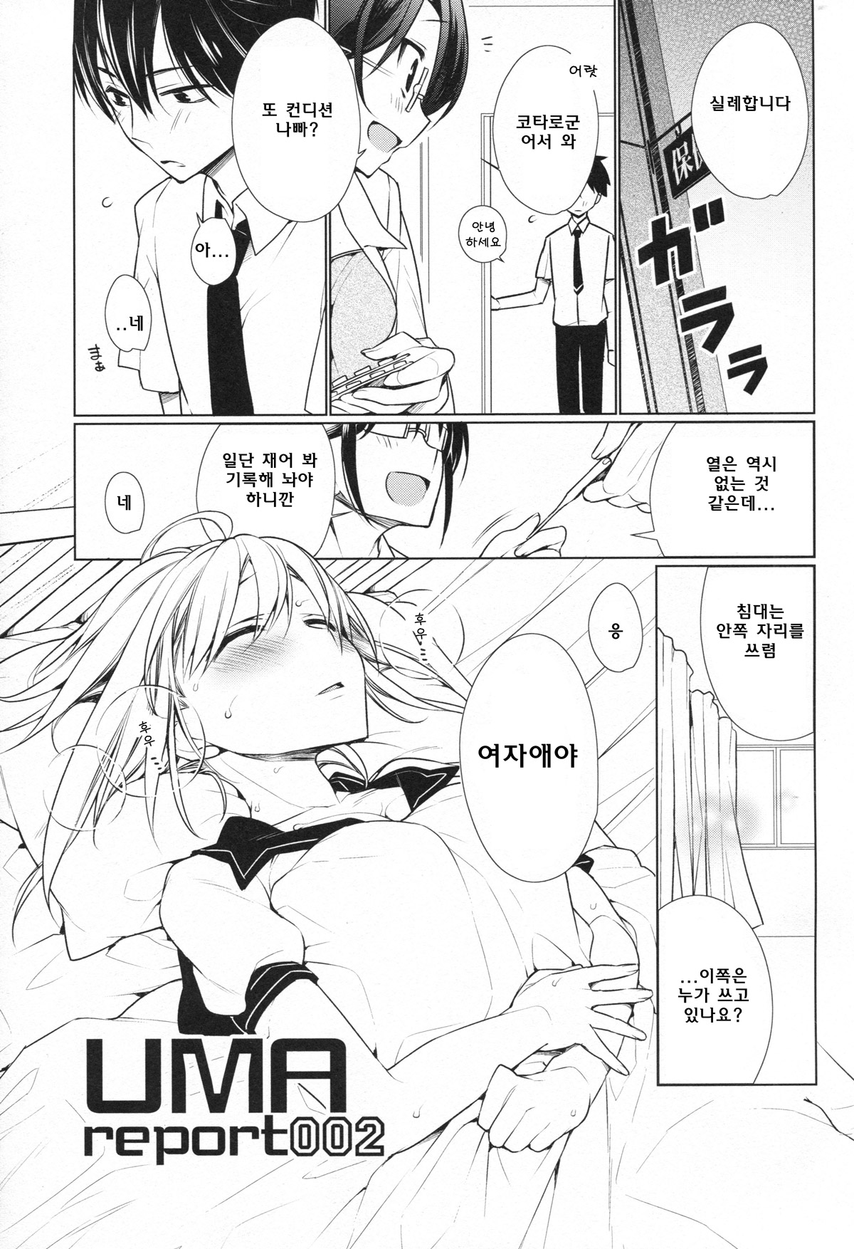 UMA report 002 page 3 full