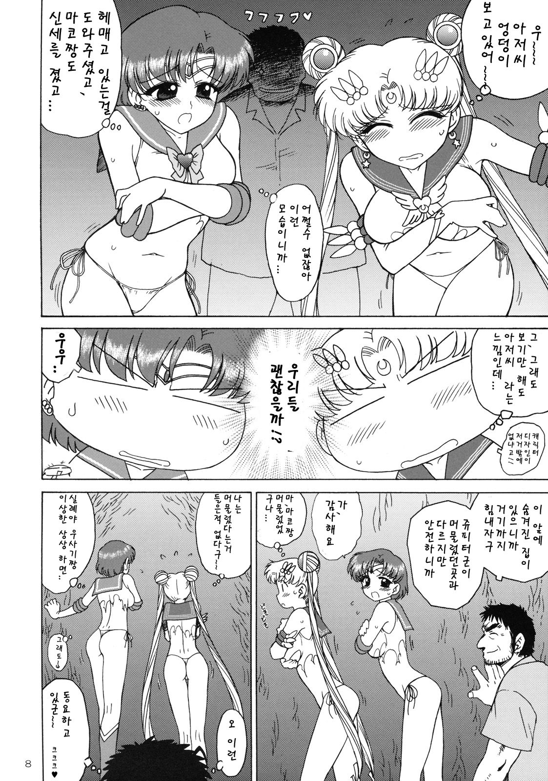DARK BLUE MOON page 7 full