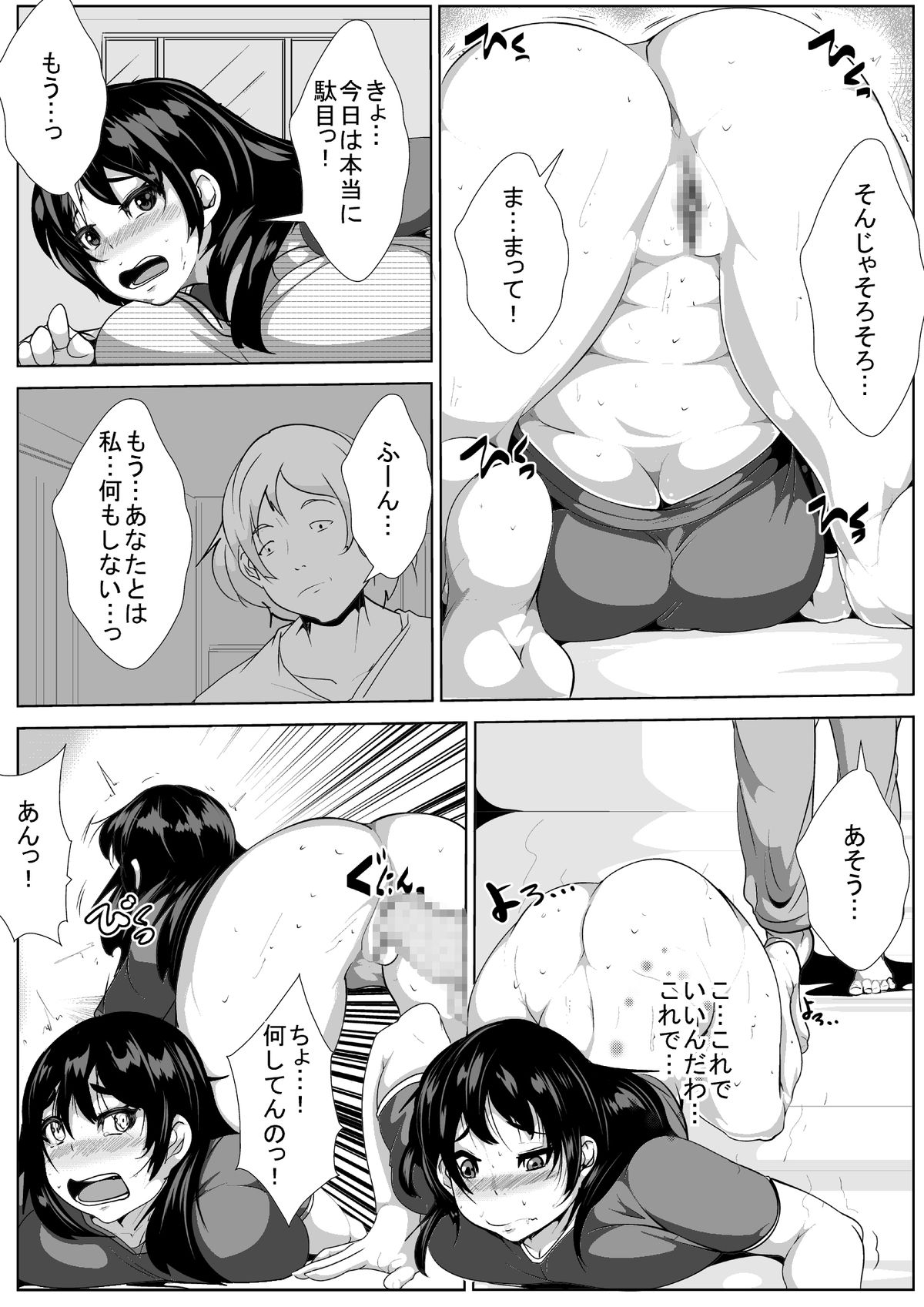 Yome ga Otonari-san to Sex shite ita page 9 full