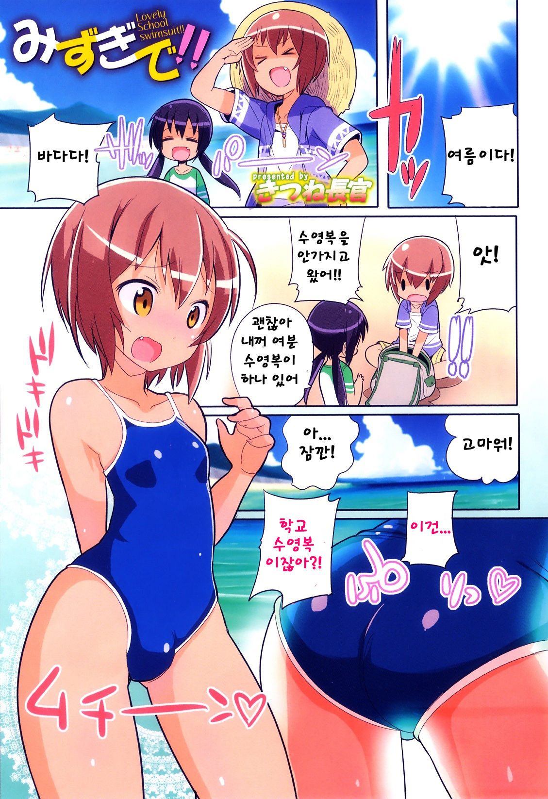 Mizugi de!! page 1 full