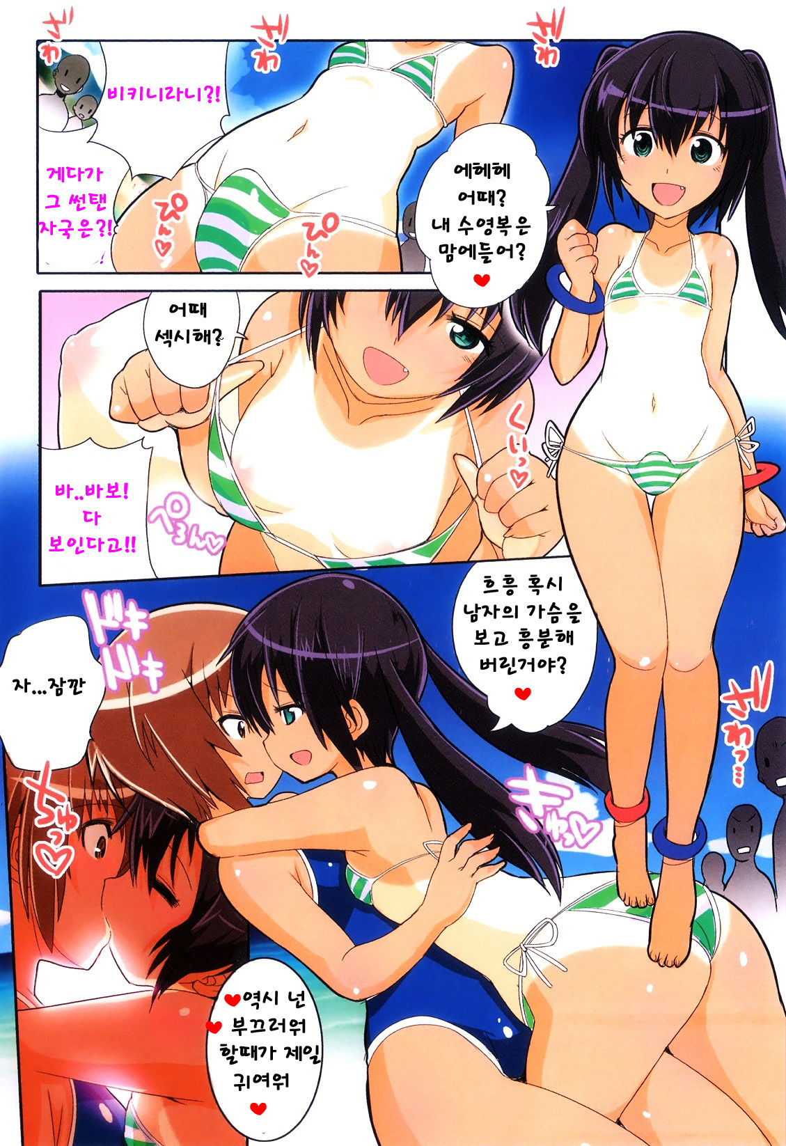 Mizugi de!! page 2 full