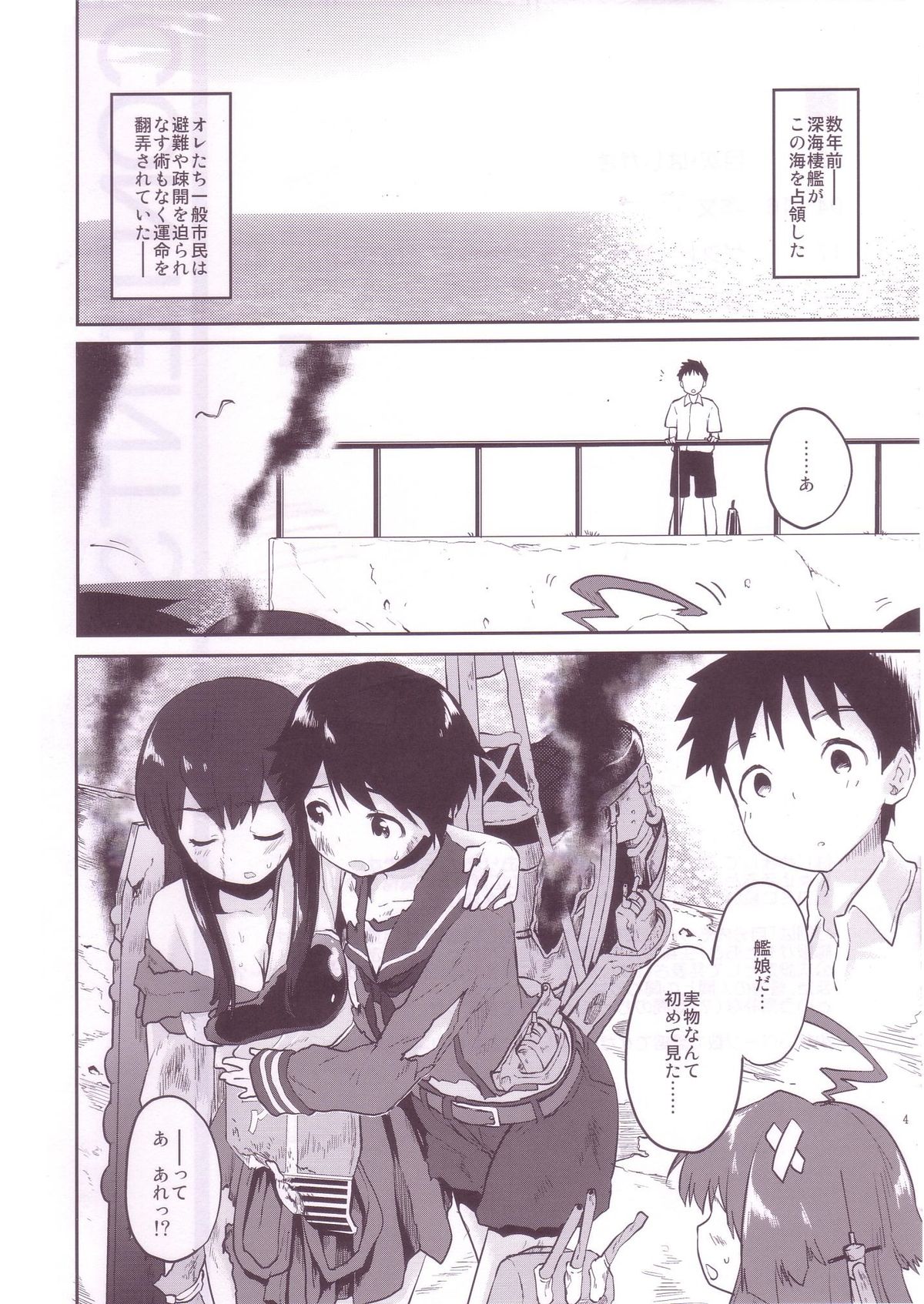 Kaze no Ka mo page 4 full