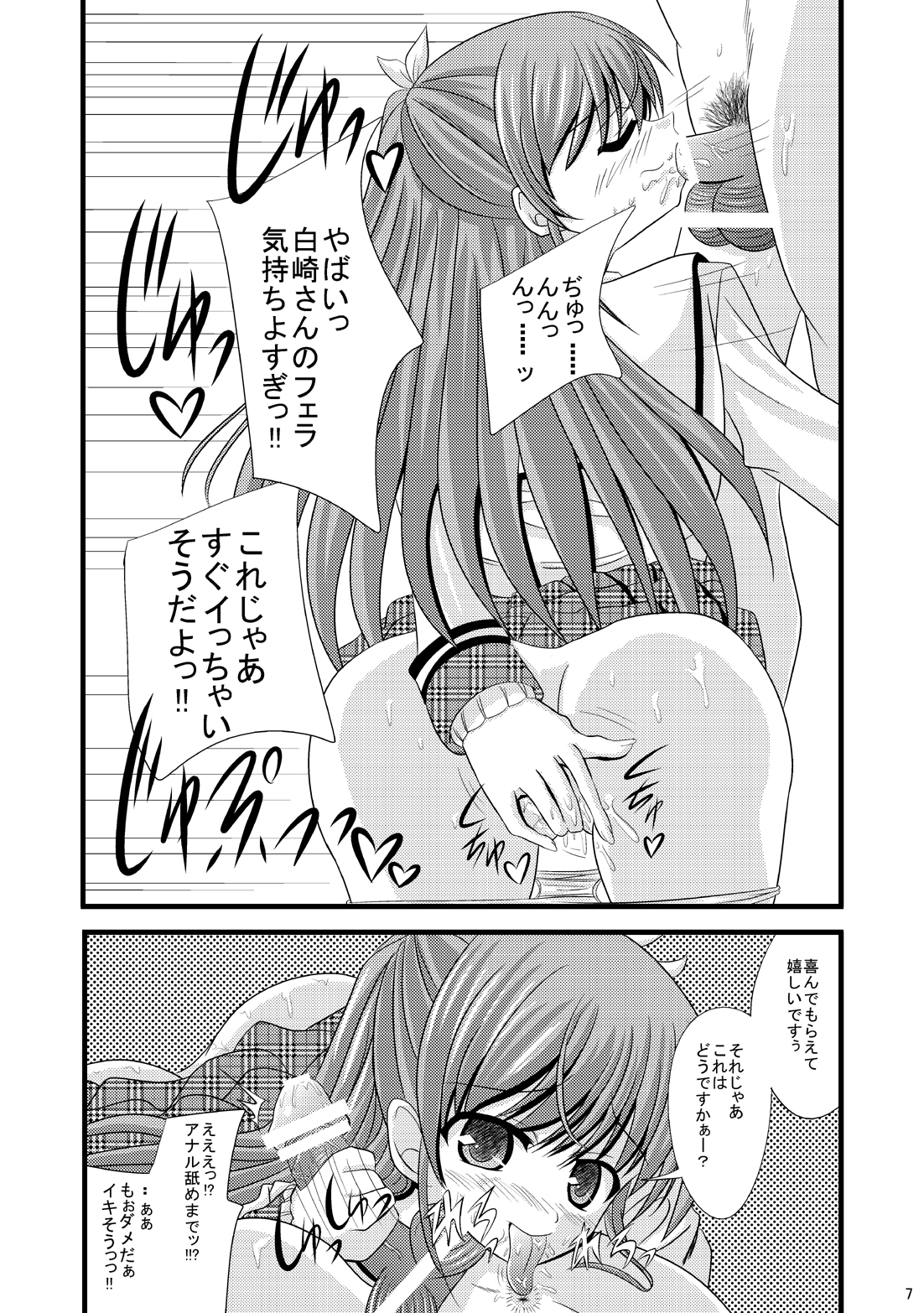Tosho-bu no EroFes page 6 full
