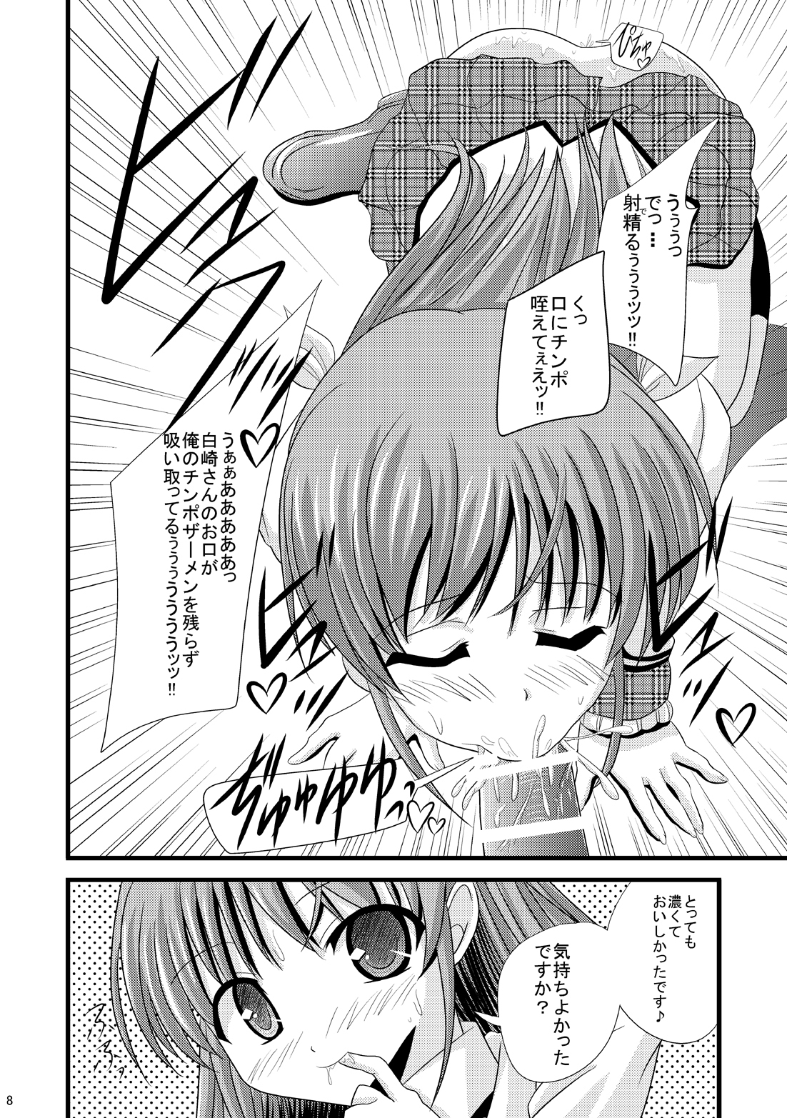 Tosho-bu no EroFes page 7 full