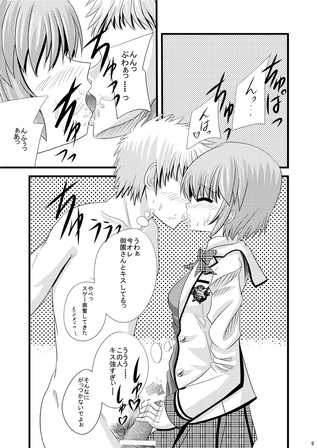 Tosho-bu no EroFes page 8 full