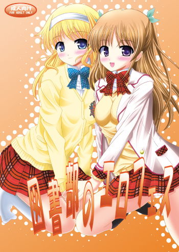 Tosho-bu no EroFes cover