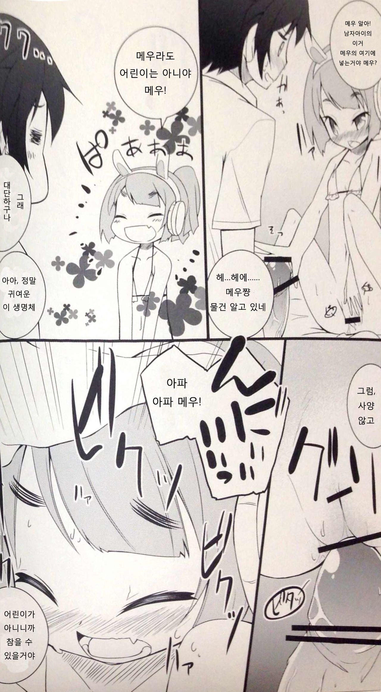 Pettantan! page 10 full
