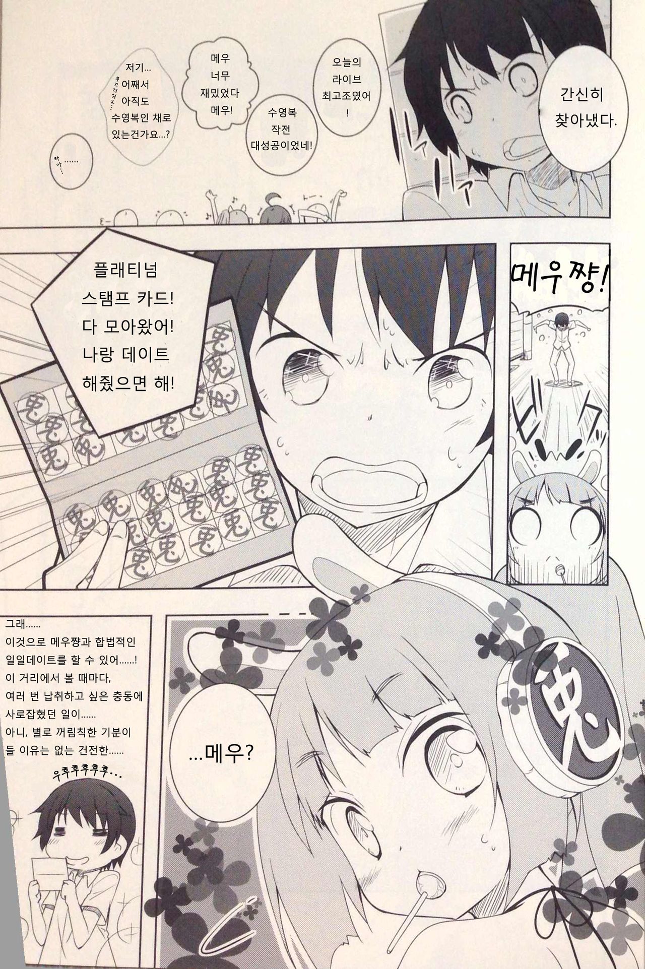 Pettantan! page 3 full