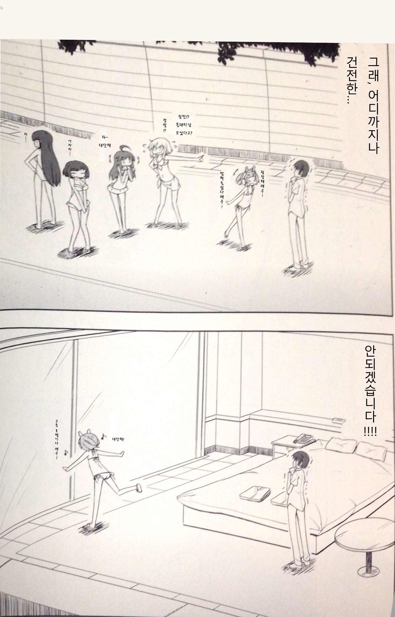 Pettantan! page 4 full