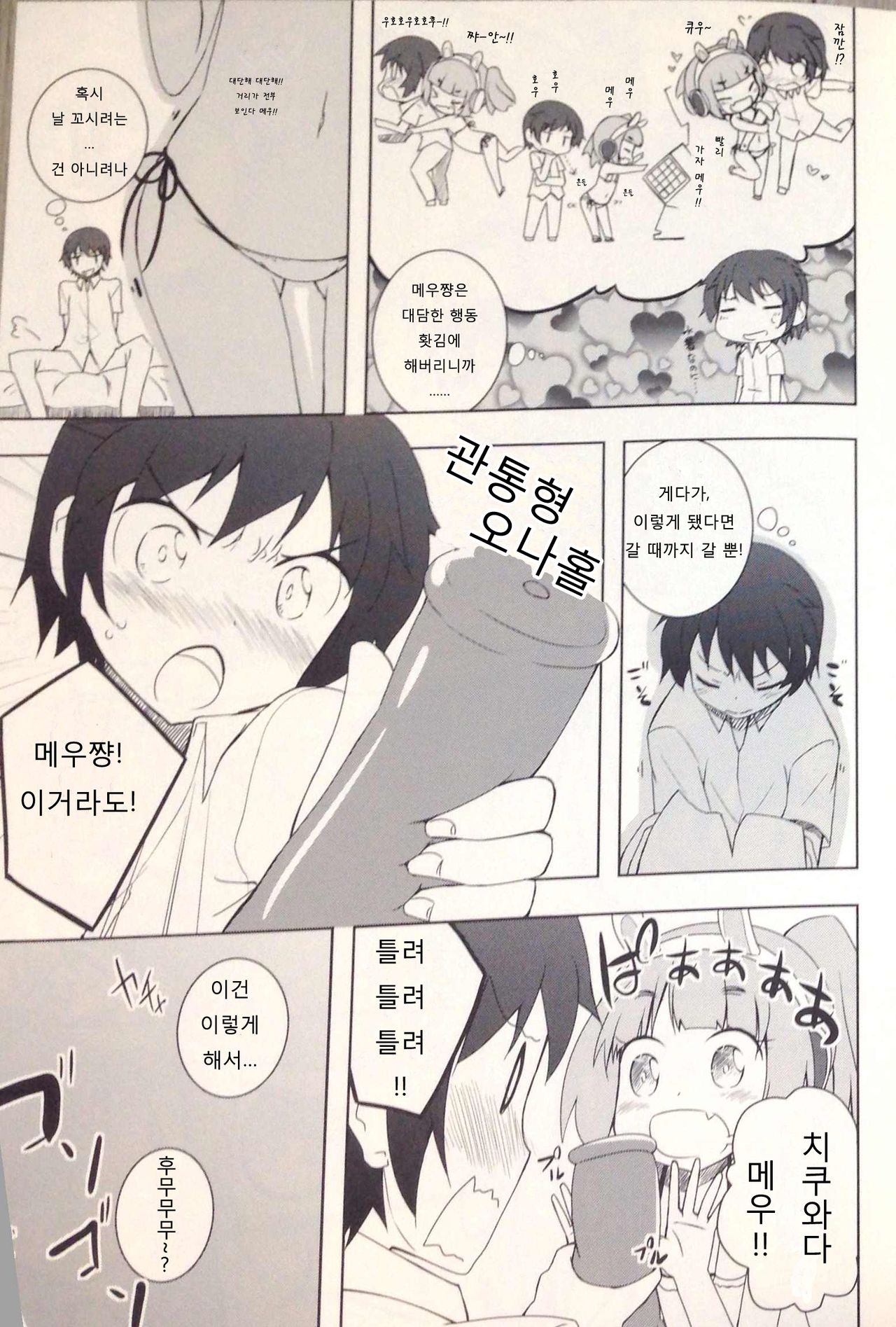 Pettantan! page 5 full