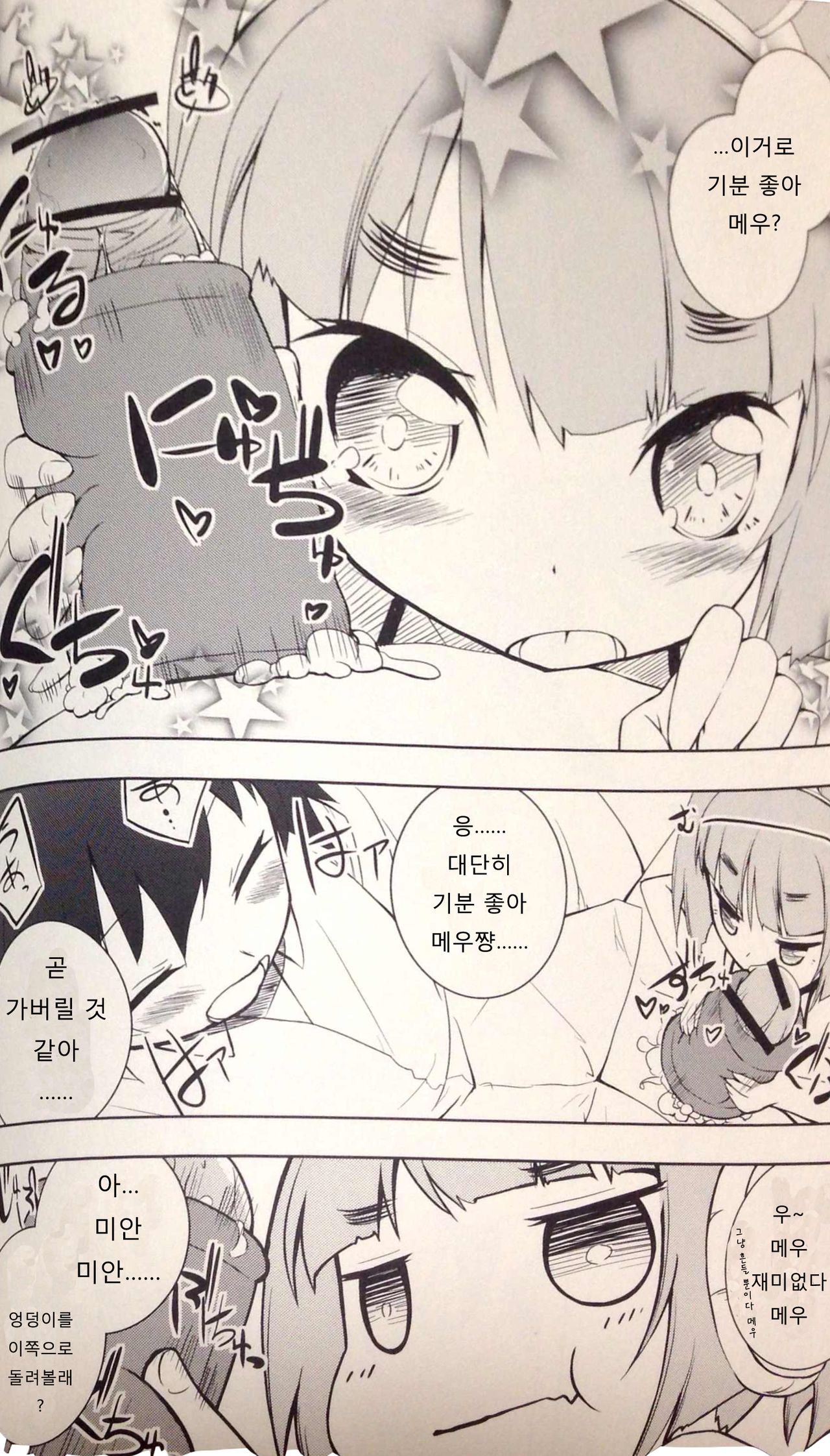 Pettantan! page 6 full