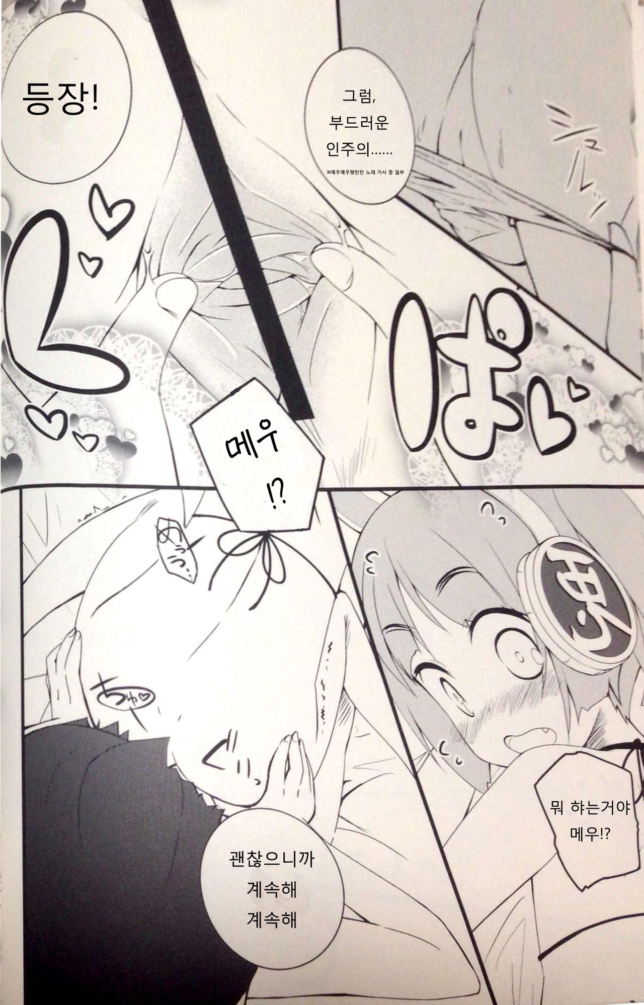 Pettantan! page 8 full