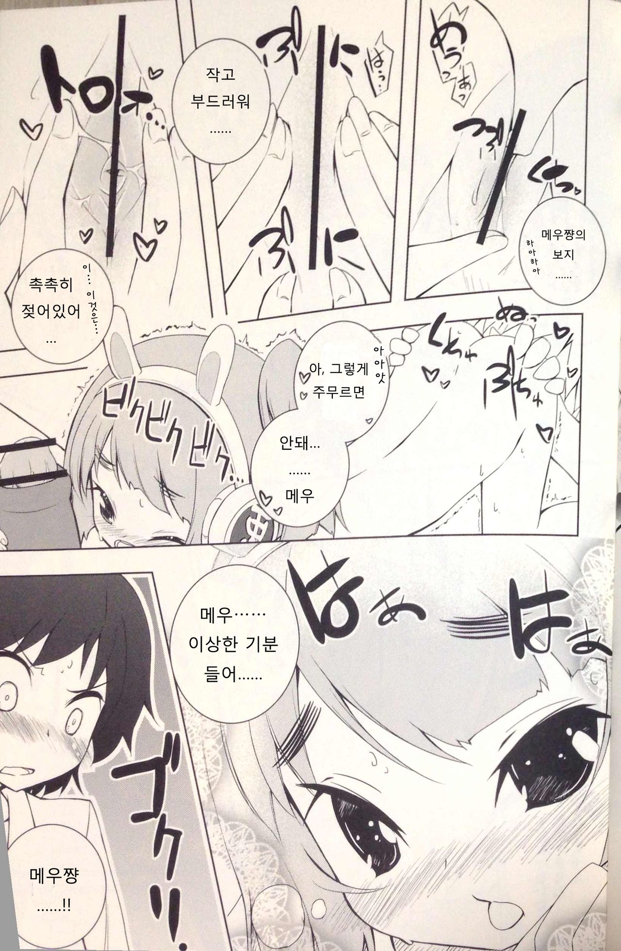 Pettantan! page 9 full