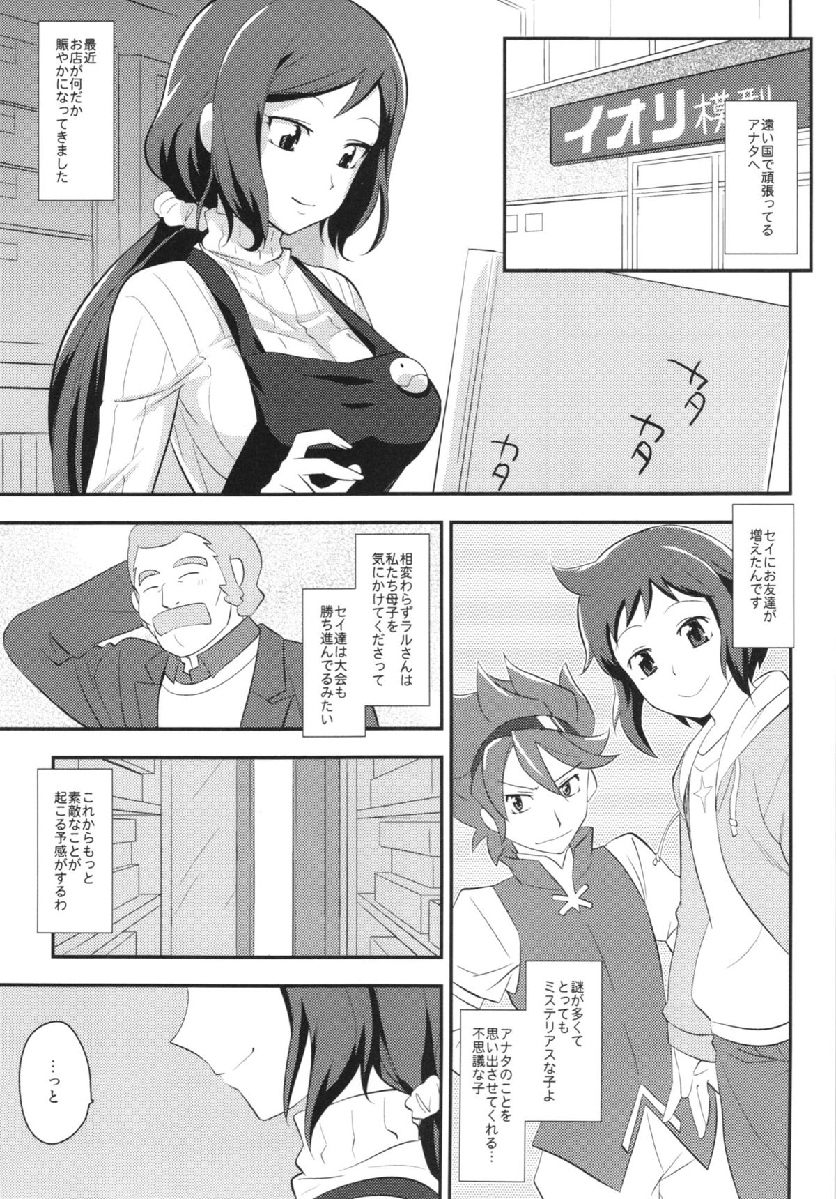 NettoRinko page 5 full