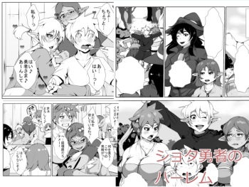 Shota Yuusha no Harem cover