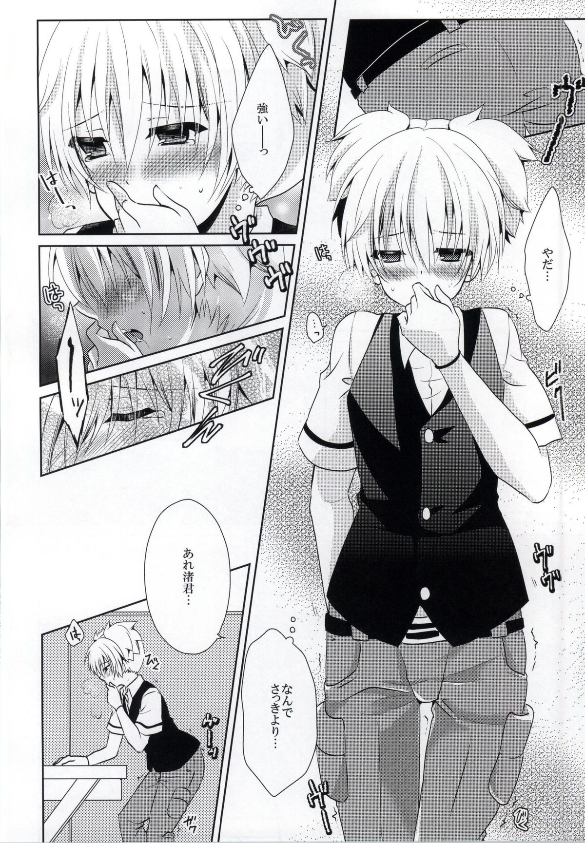 Haiboku Route page 5 full