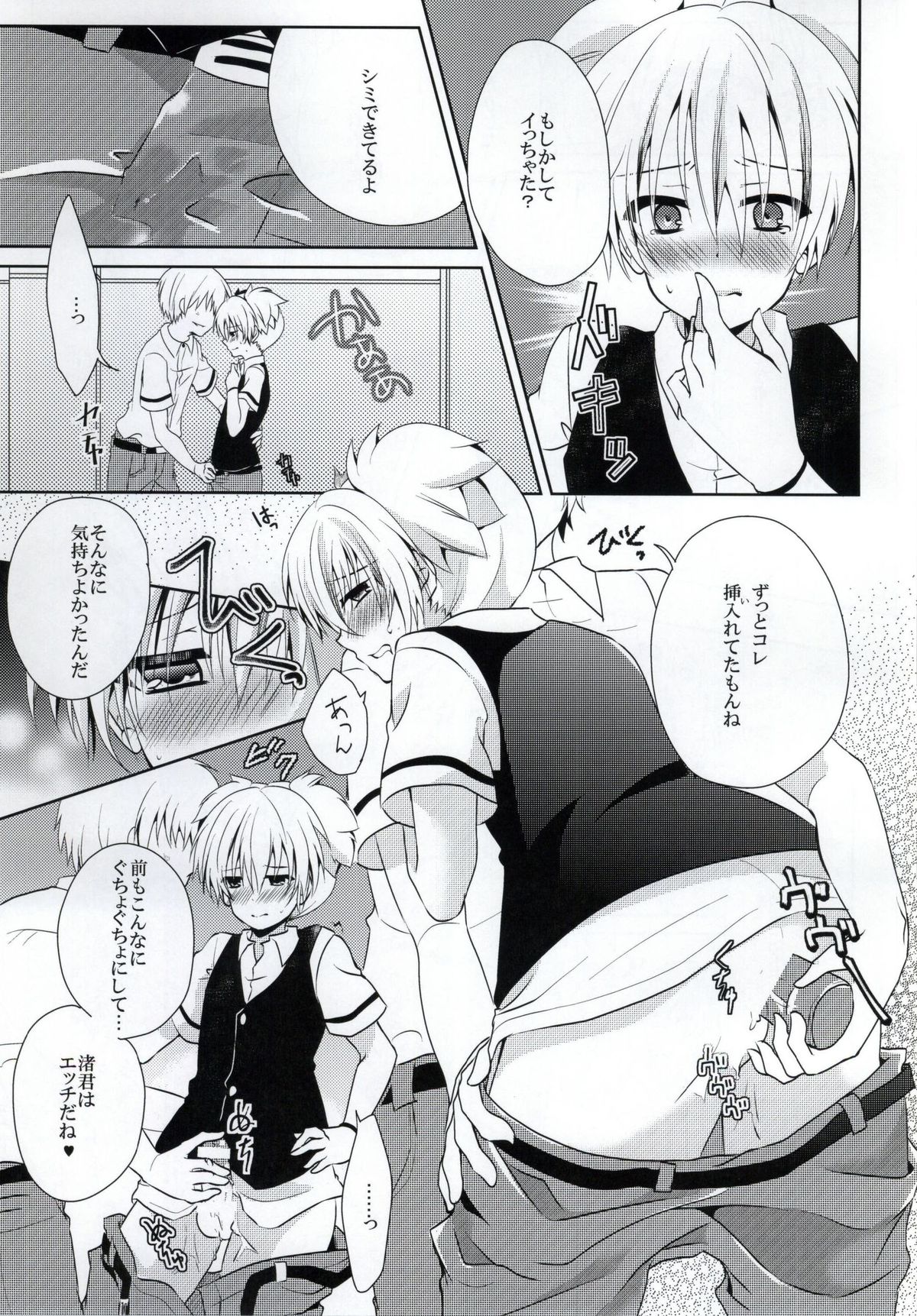 Haiboku Route page 6 full
