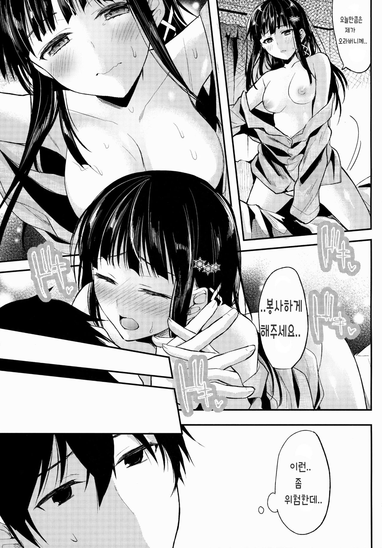 Deep Snow 5 page 6 full