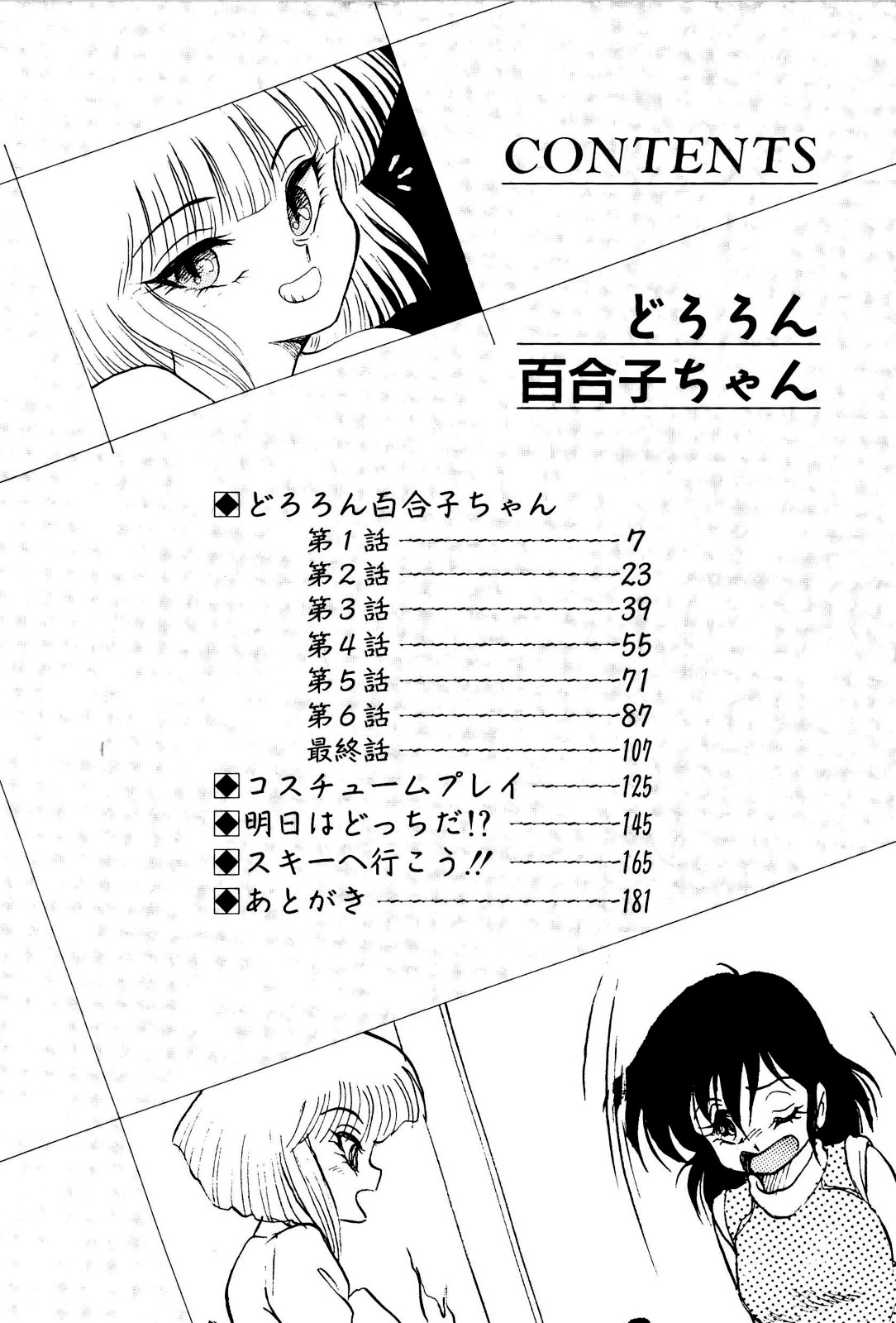 Dororon Yuriko-chan page 7 full