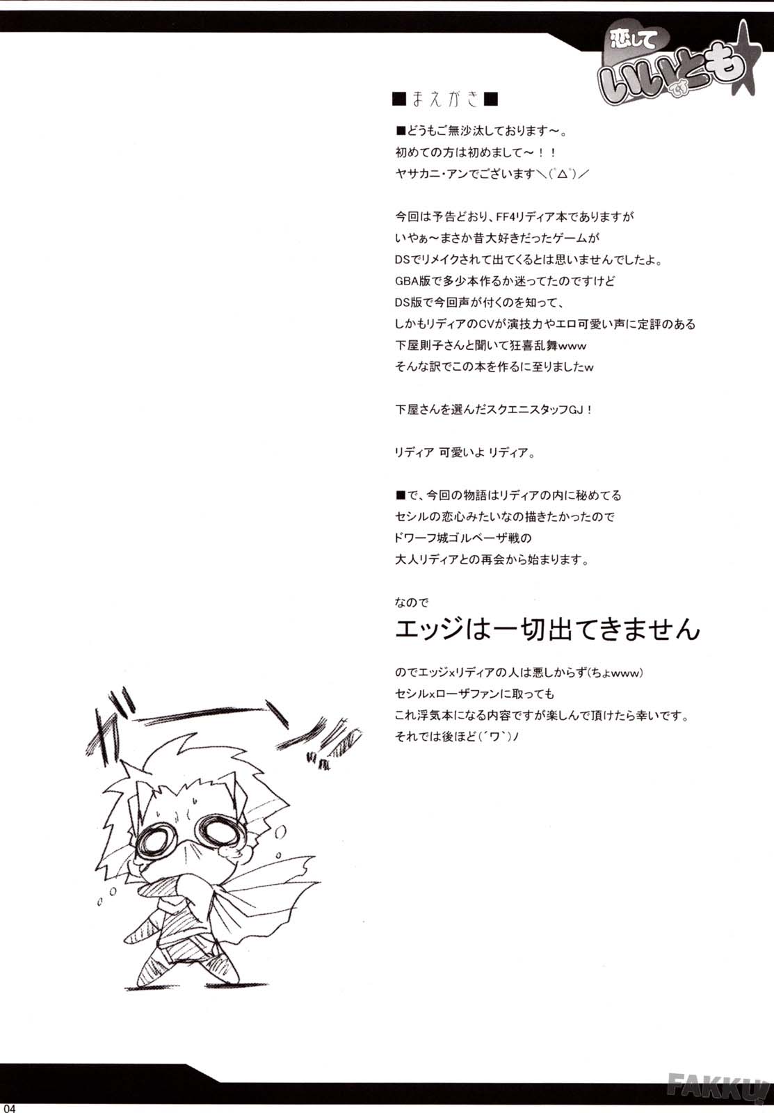 Koishite Ii Desu Tomo page 3 full