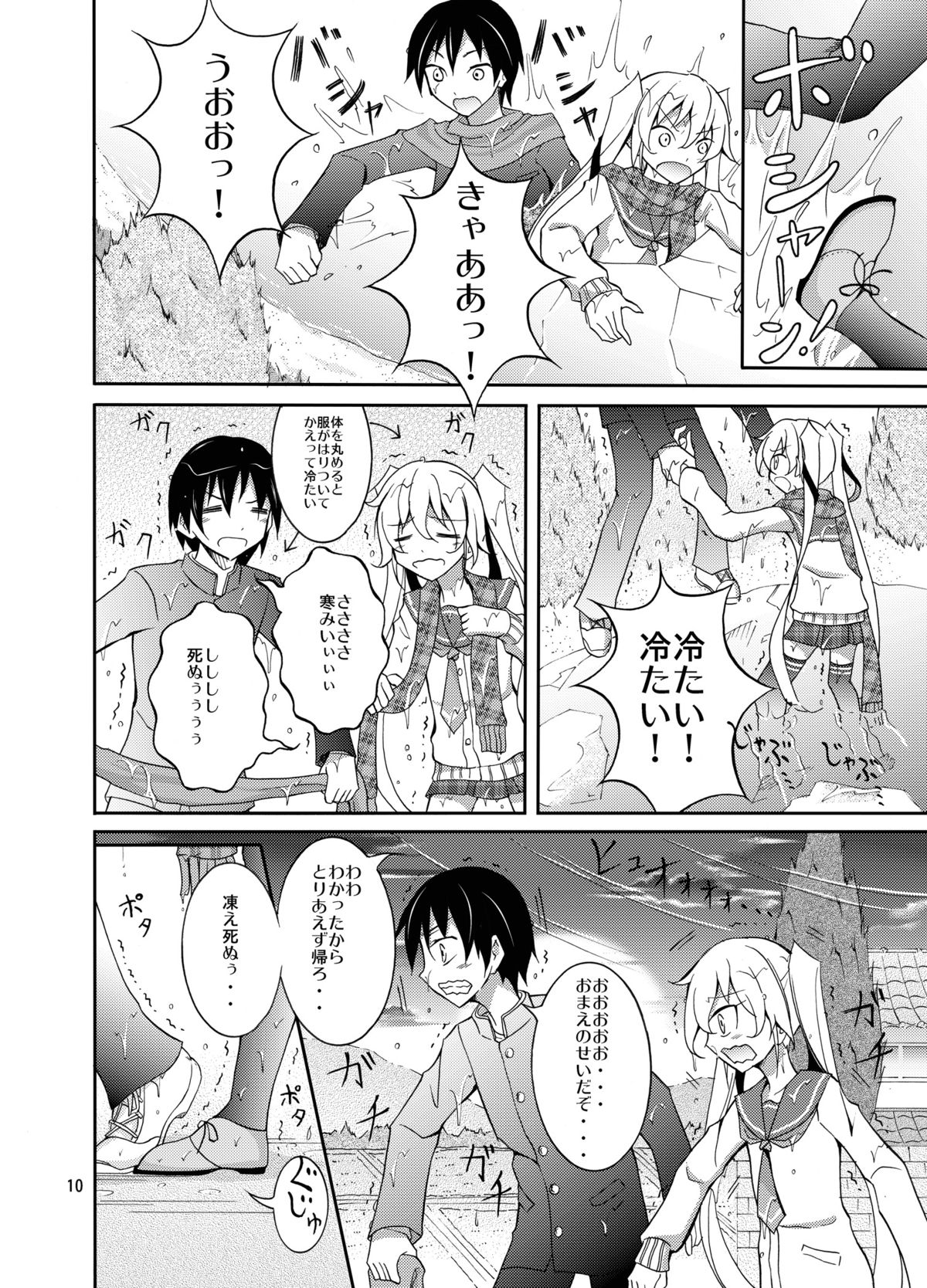 Aitsu to Issho ni Ofuro! page 10 full
