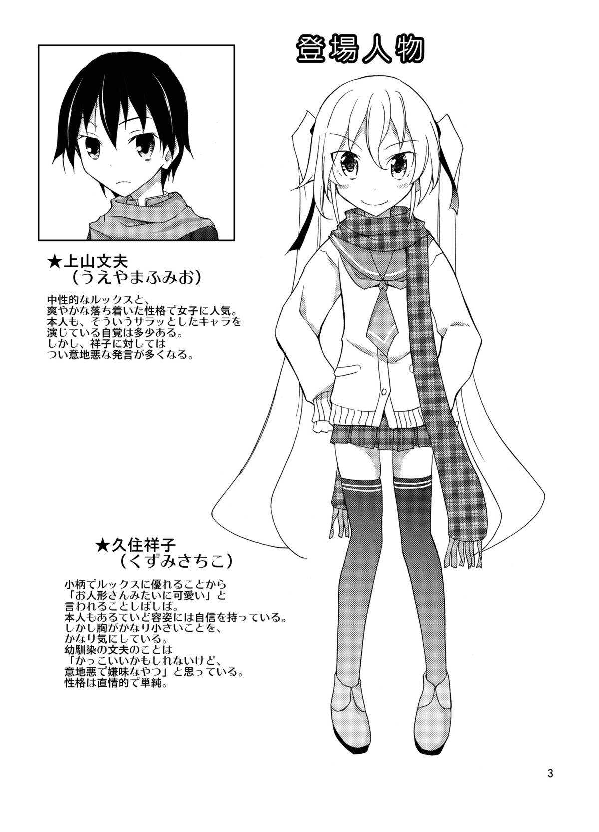 Aitsu to Issho ni Ofuro! page 3 full